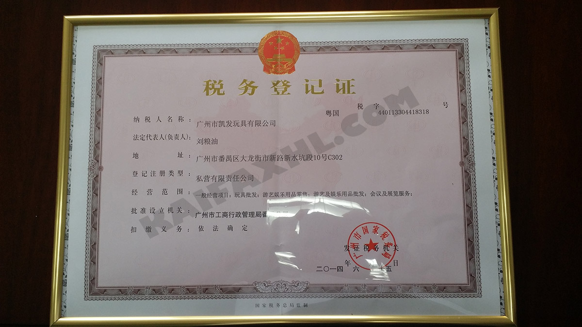 國稅稅務(wù)登記證