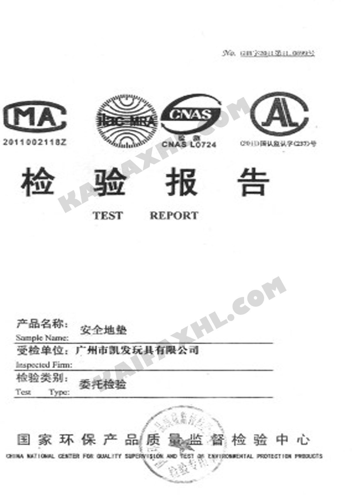 安全地墊檢驗報告