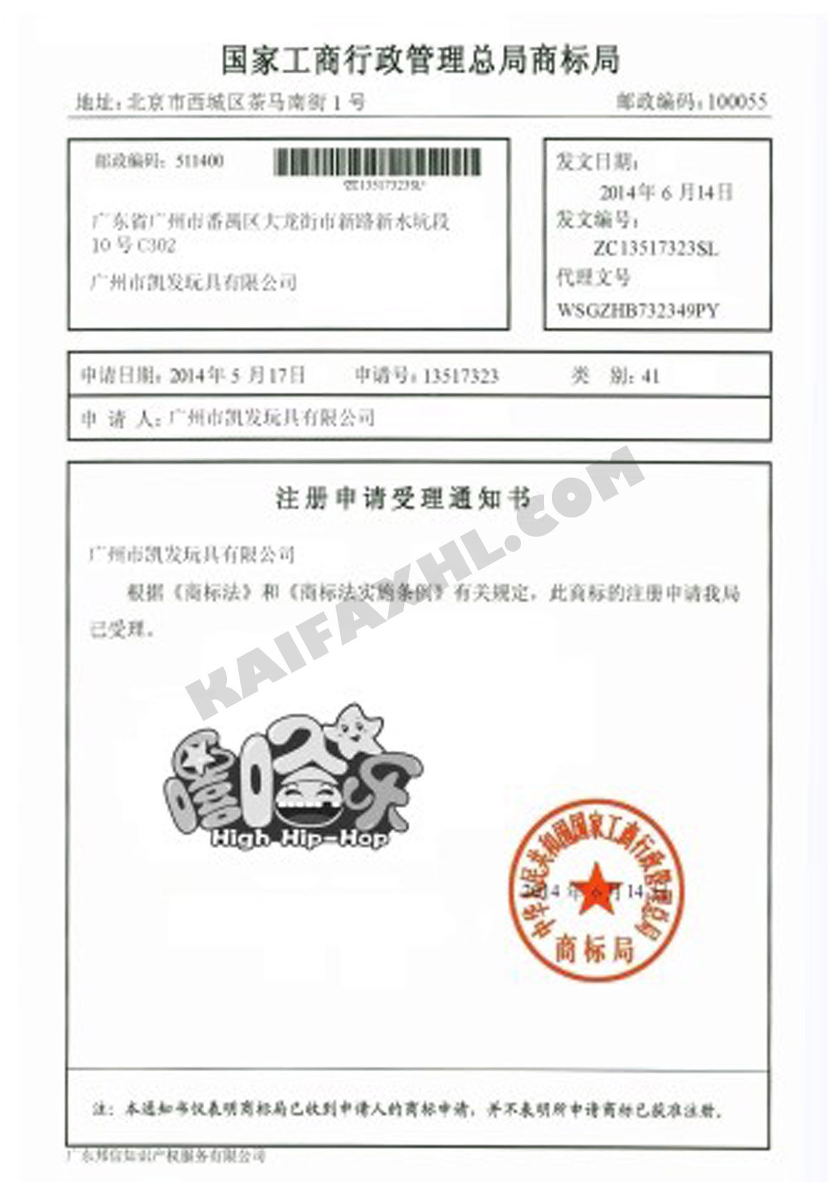 嘻哈樂(lè )商標注冊