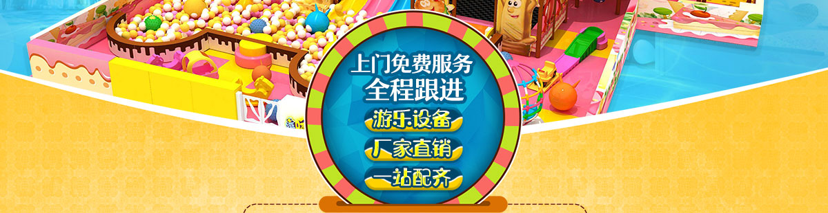 游樂(lè )設備加盟