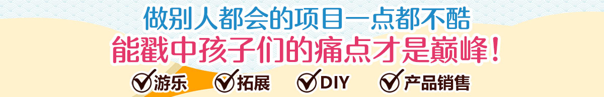 孩子們的兒童游樂(lè )世界