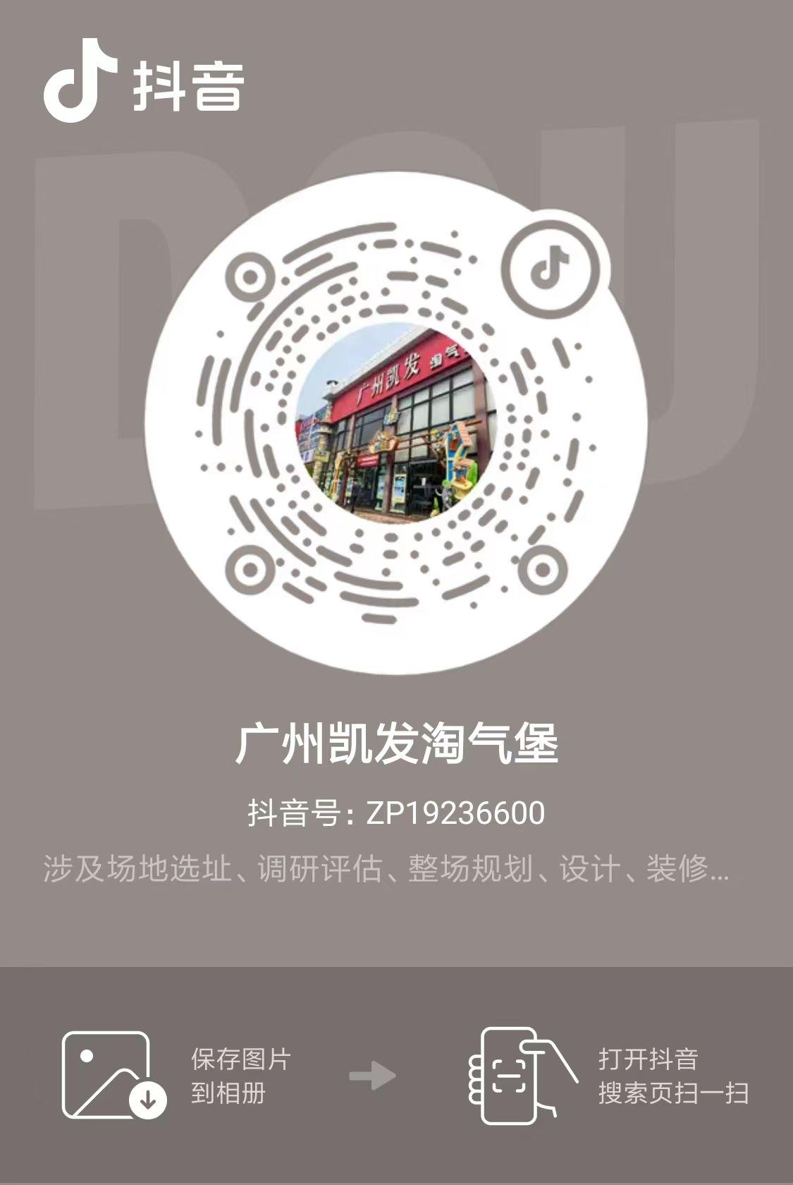 廣州凱發(fā)抖音二維碼